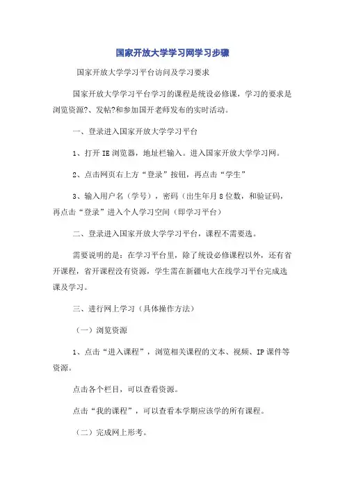 国家开放大学学习网学习步骤