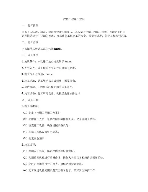 挖槽工程施工方案