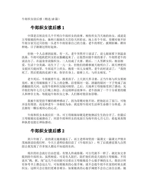 牛郎织女读后感