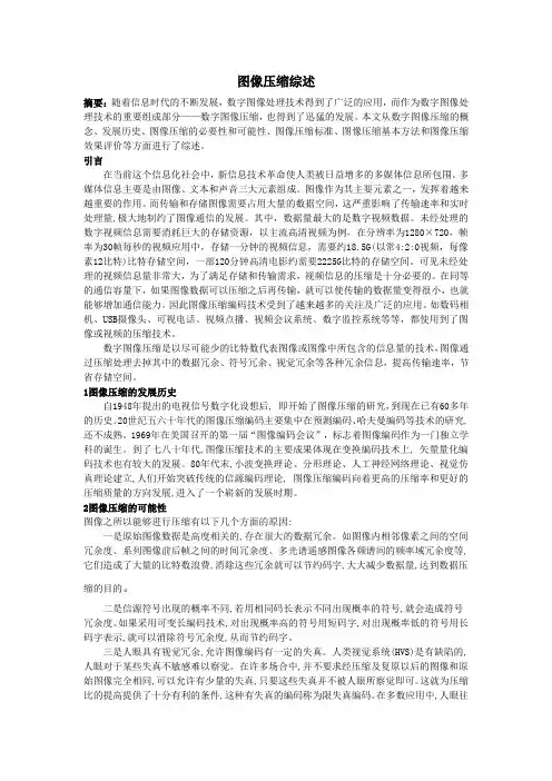 图像压缩综述