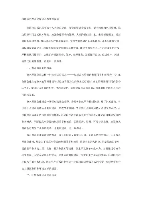 构建节水型社会促进人水和谐发展