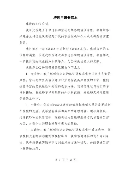 培训申请书范本