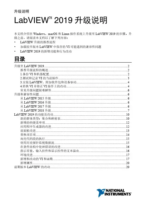 LabVIEW 2019 升级指南说明书