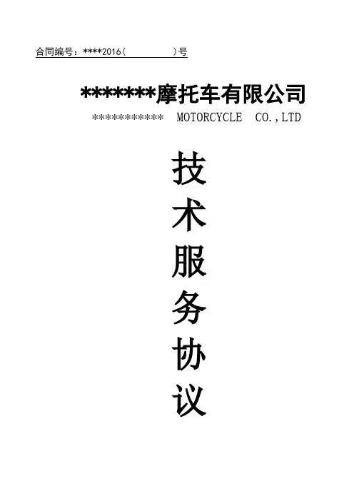 电泳漆技术服务协议