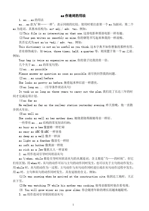 as作连词的用法
