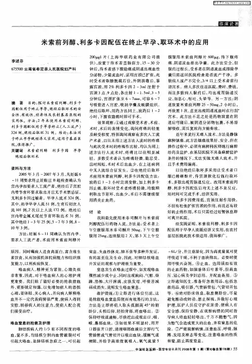 米索前列醇、利多卡因配伍在终止早孕、取环术中的应用