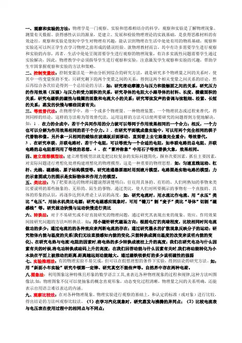 物理学的几种研究方法