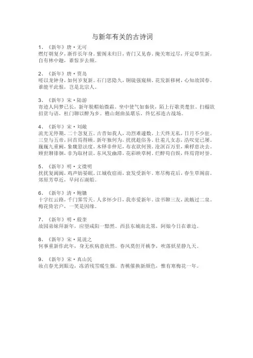 与新年有关的古诗词知乎