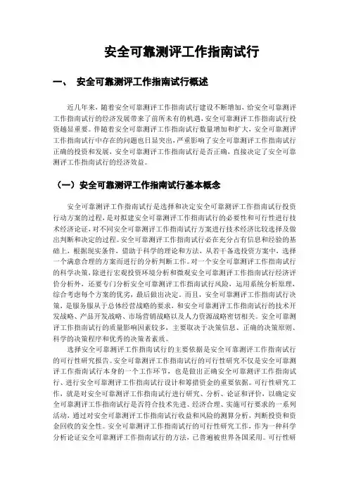 安全可靠测评工作指南试行