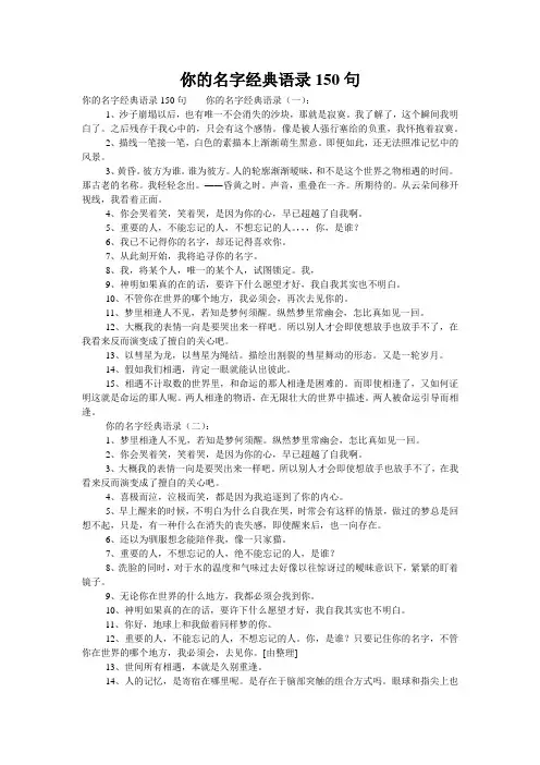 你的名字经典语录150句