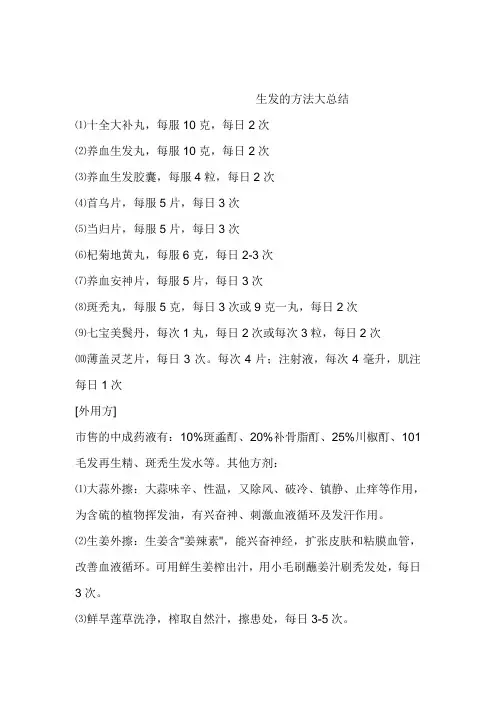 生发的方法大总结