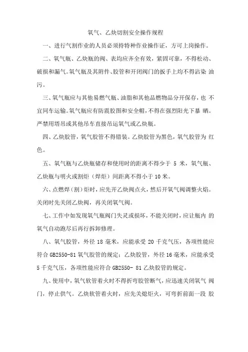 氧气乙炔切割安全操作规程