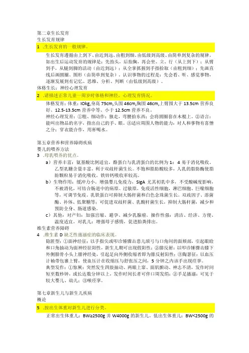 医学类学习资料：儿科学简答题
