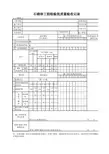 1-1-9砌体-3_石砌体工程检验批质量验收记录