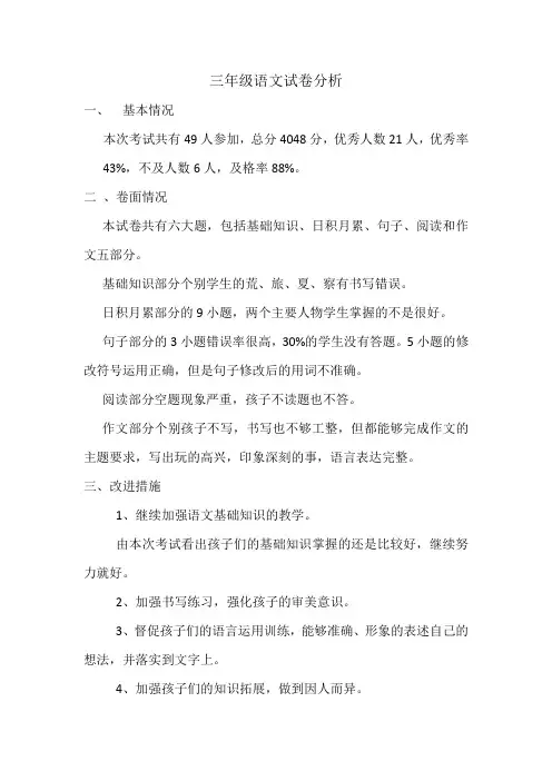 三年级语文试卷分析