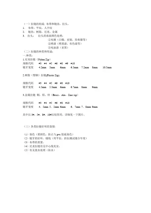 拉链知识完整整理