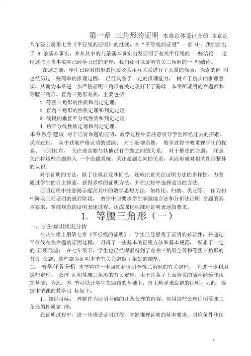 新北师大版八年级数学下册导学案