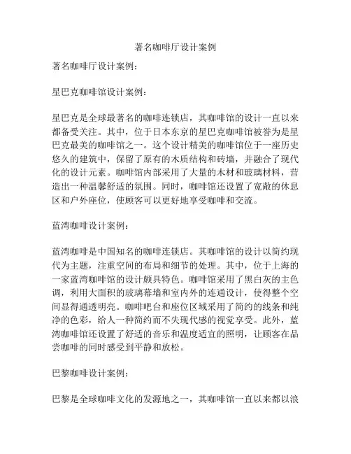 著名咖啡厅设计案例