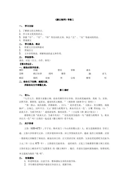 [精品]《滕王阁序》学案1.doc