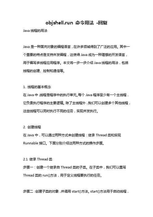 objshell.run 命令用法 -回复