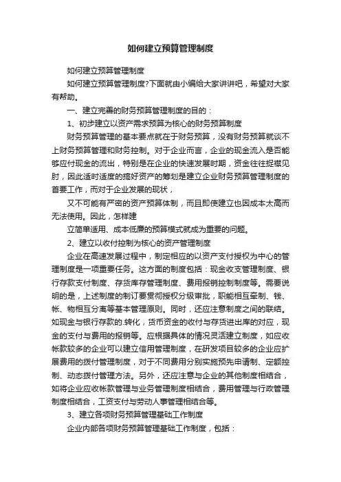 如何建立预算管理制度