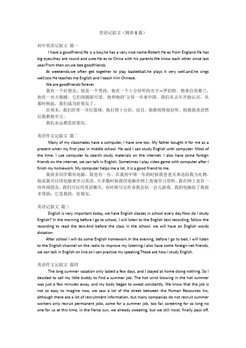 英语记叙文(精彩8篇)