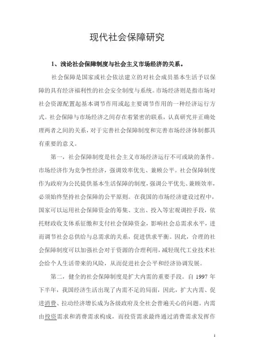 社会保障学研究生试卷及答案