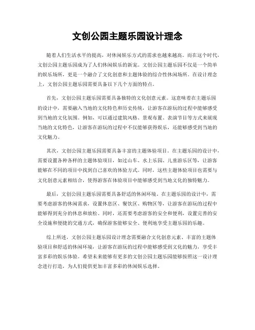 文创公园主题乐园设计理念