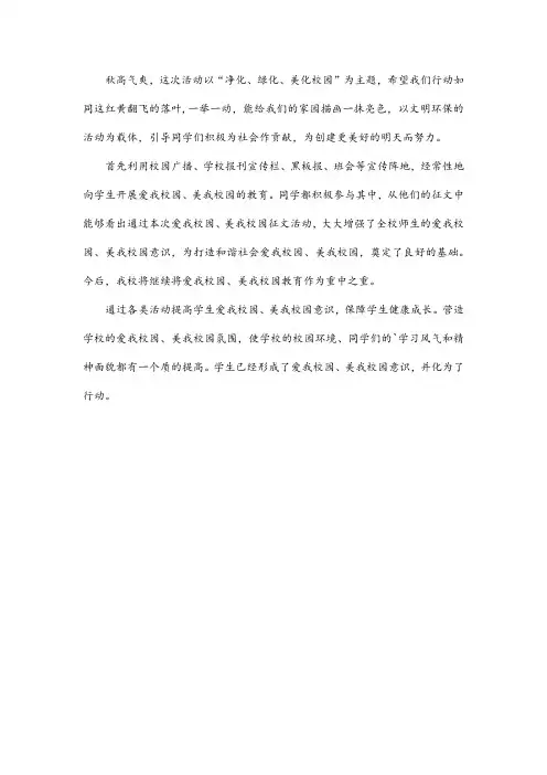美化校园感悟作文