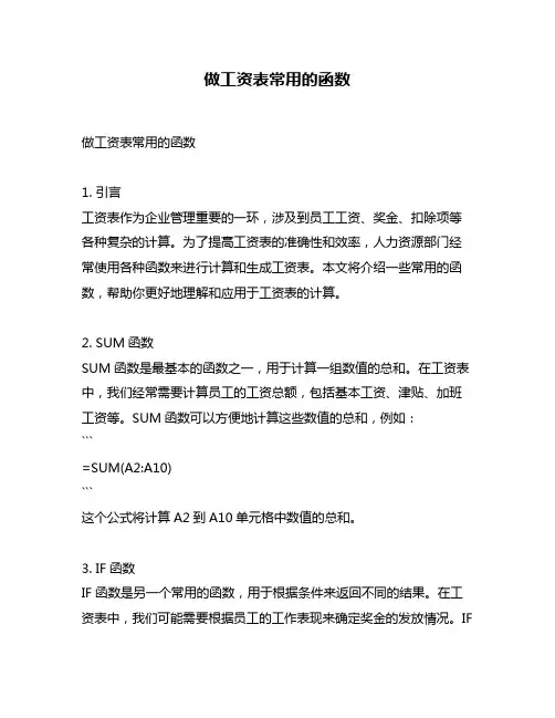 做工资表常用的函数