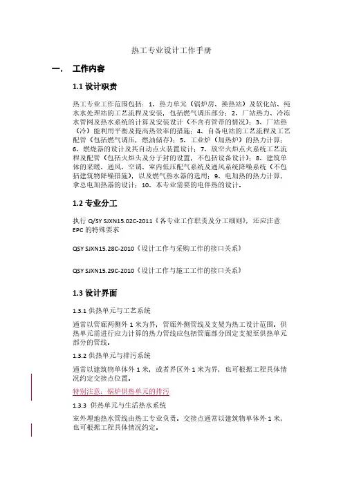 热工专业设计工作手册-推荐下载