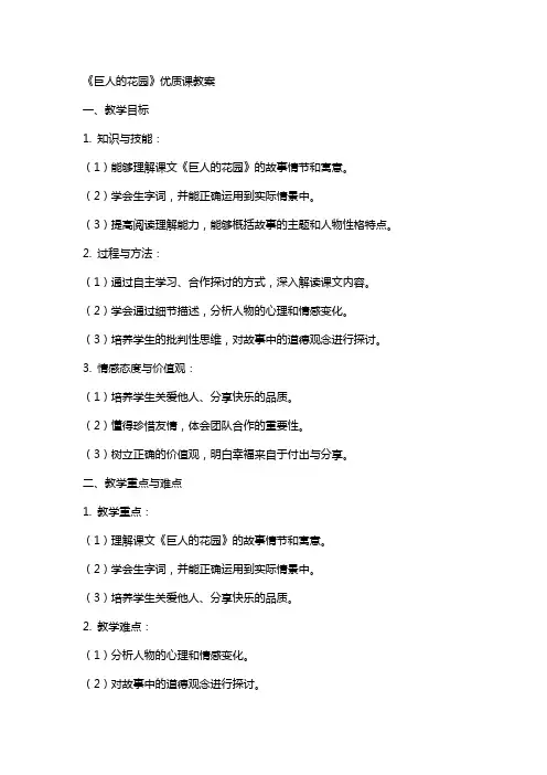 《巨人的花园》课教案