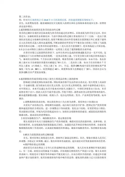 经济学与生活第二次作业答案