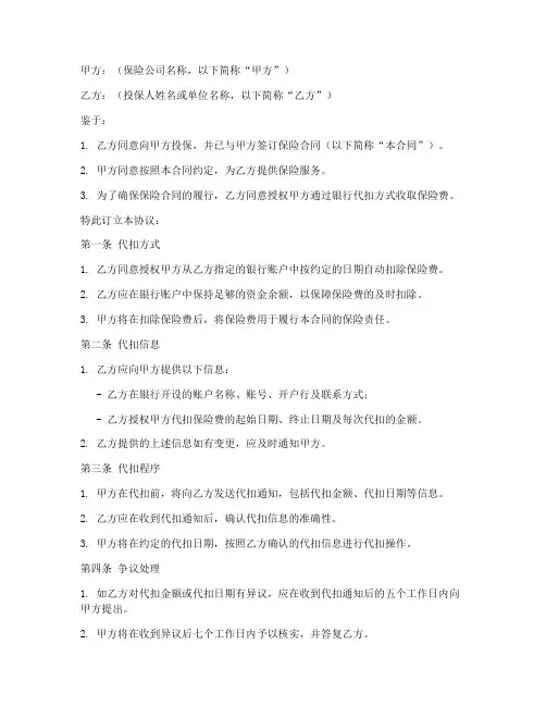 保险代扣协议书模板