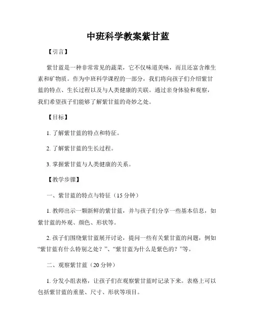 中班科学教案紫甘蓝