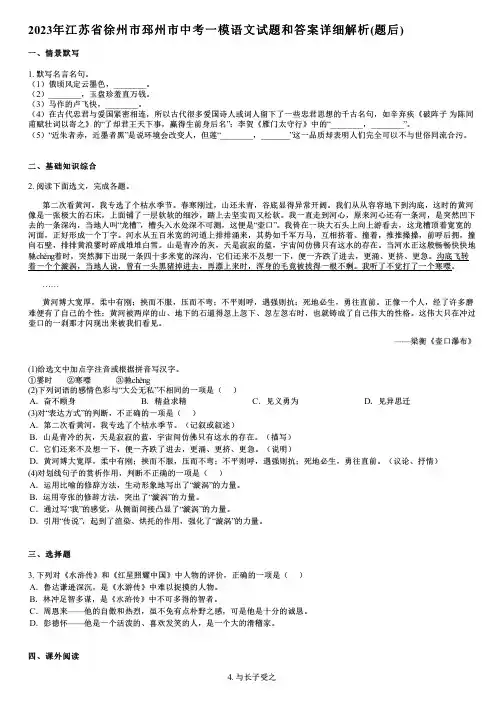 2023年江苏省徐州市邳州市中考一模语文试题和答案详解