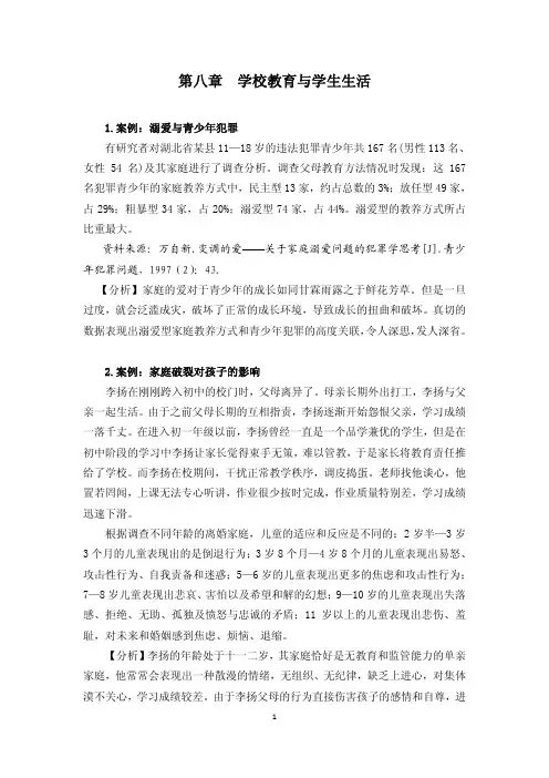 第八章 学校教育与学生生活
