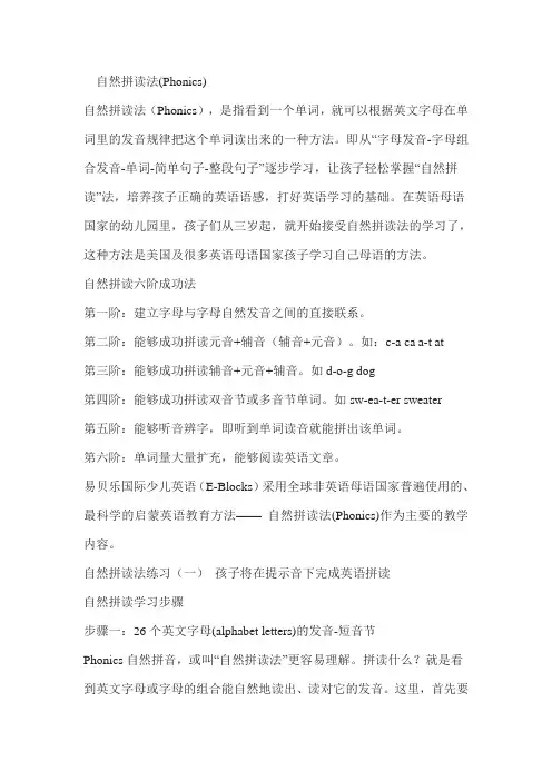 自然拼读法