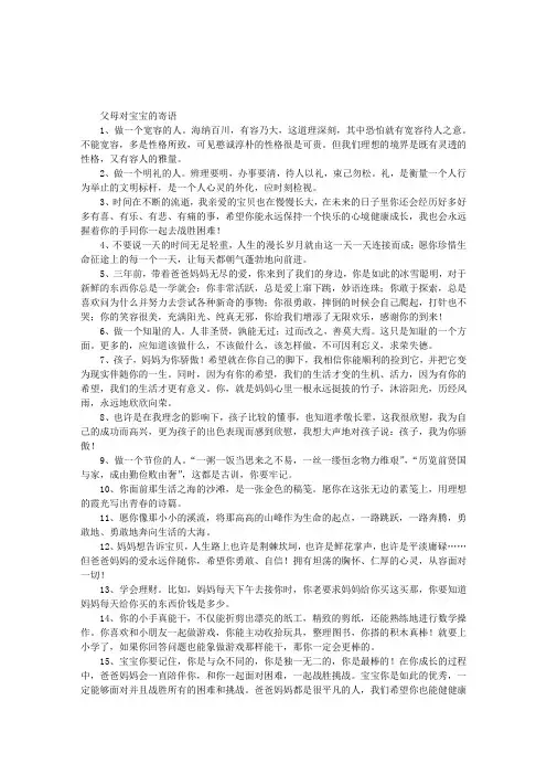 父母对宝宝的寄语