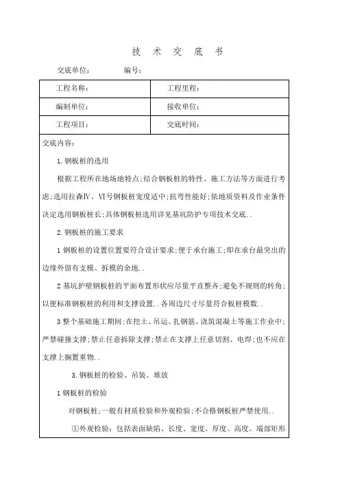 钢板桩施工技术交底