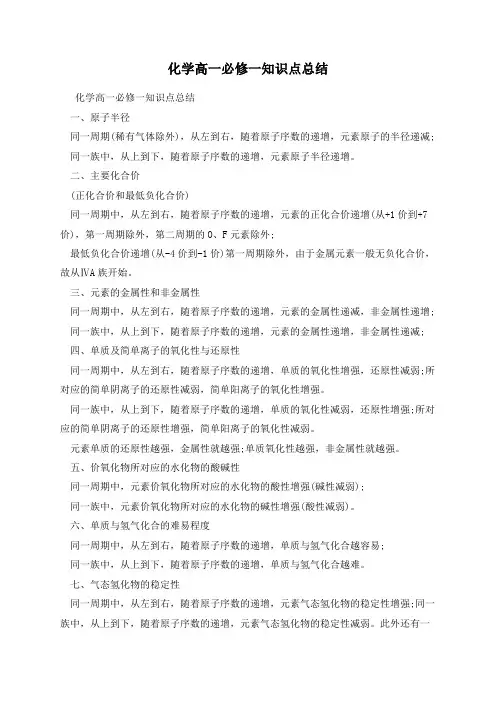 化学高一必修一知识点总结