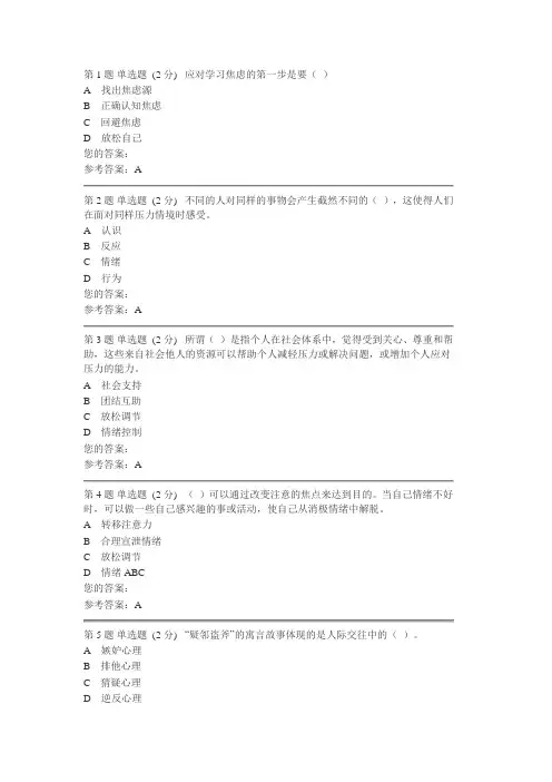 心理健康教育作业及答案