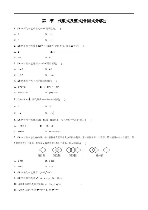 中考数学总复习1.2代数式及整式(含因式分解)1