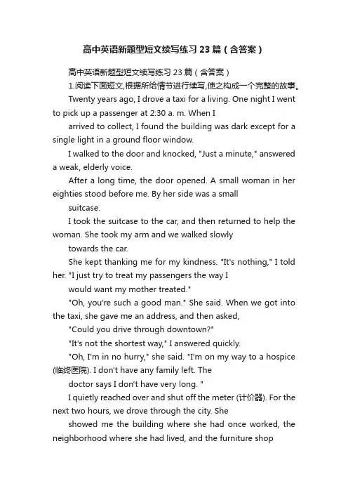 高中英语新题型短文续写练习23篇（含答案）
