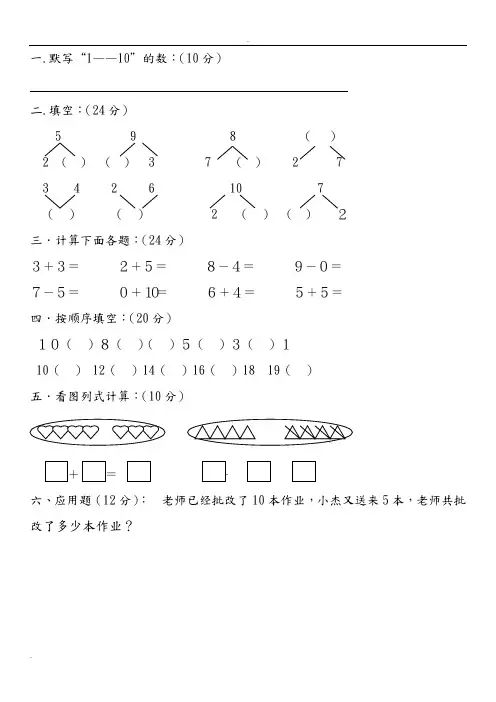 (完整)幼儿园大班数学试卷大全,推荐文档