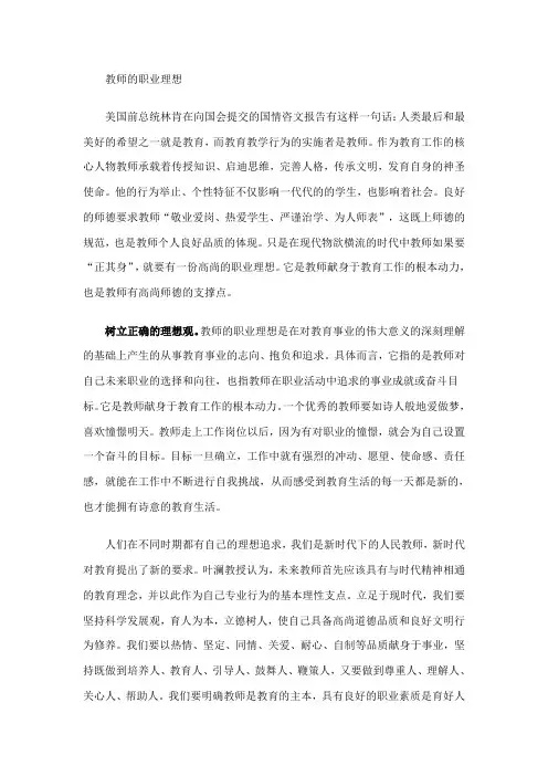 教师的职业理想