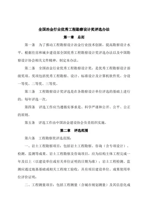 全国冶金行业优秀工程勘察设计奖评选办法