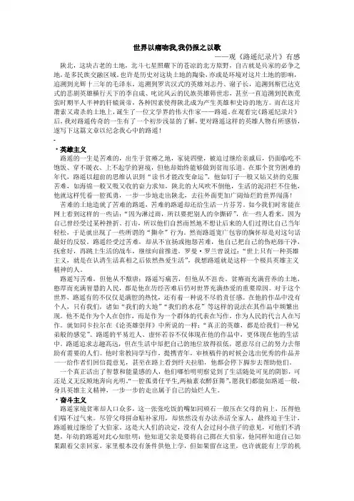 观后感《路遥纪录片》