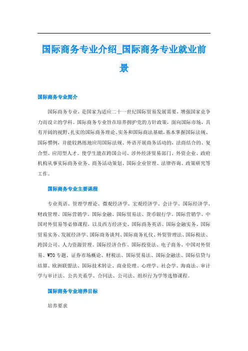 国际商务专业介绍_国际商务专业就业前景