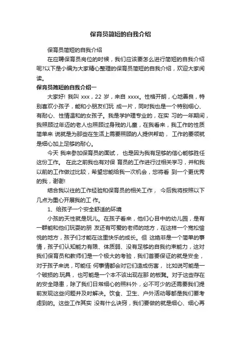 保育员简短的自我介绍